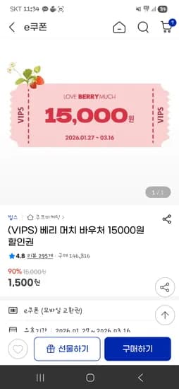 VIPS 베리 머치 바우처 15000원 할인권 1500 원