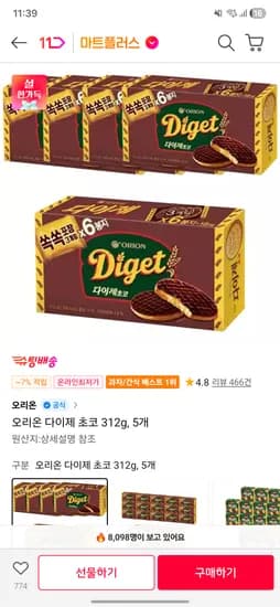 11번가 티멤 11페이 카드 할인 오리온 다이제 초코 312g, 5개 12610원