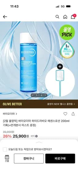 바이오더마 하이드라비오 에센스로션 18900원 초핫딜