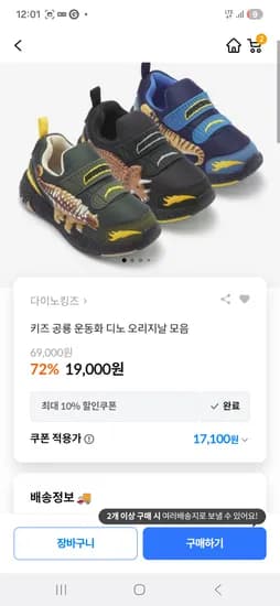 다이노킹즈 운동화 모음 17,100원 저렴해용