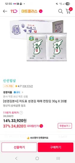 성경재래전장김30g×20봉 24,820원