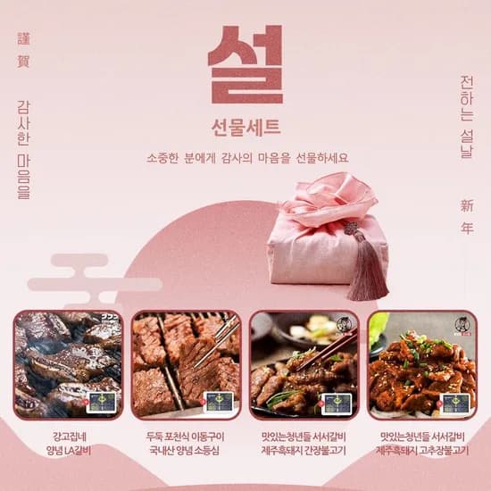 포천식 이동구이 국내산 양념 소등심 선물세트 450gx2팩(900g) 31,500원
