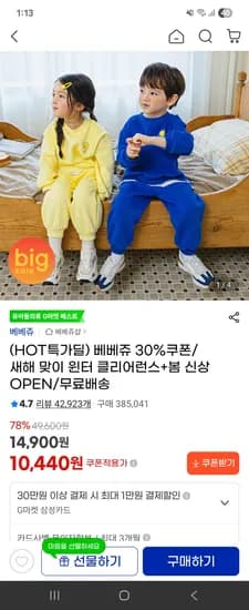 베베쥬 뉴스마일상하복 10,440원