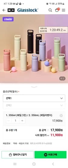 글라스락 본사 운영 스마트스토어 스포티핸들 텀블러 2개 11900원 베이비바우처