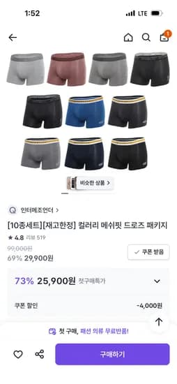 인터메조 남성 드로즈 10종세트 29,900원 무배