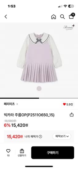 페리미츠 스쿨룩 원피스15420원