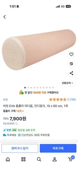 비핏 EVA 폼롤러 미디움 인디핑크 7,900원