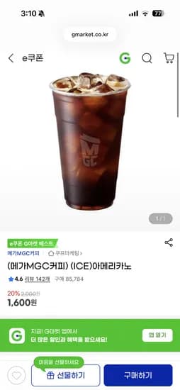 랜덤캐쉬 바꾸세요 ㅎㅎ메가커피 아아