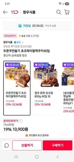 청우 두쫀쿠만들기 초코파이찰떡쿠키 40개입 10,900원