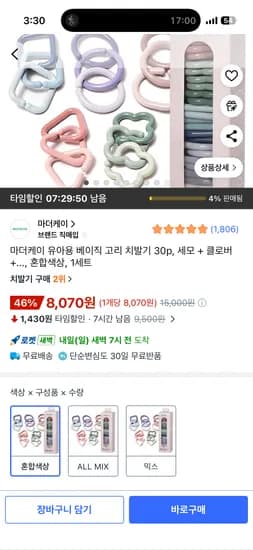 베이직 고리친구들 치발기 30p 8,070원
