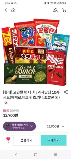 빠다,제크,빼빼로 등 10종 과자 12,900원