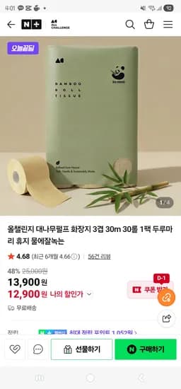 올챌린지 대나무펄프 화장지 3겹 30m 30롤 1팩 두루마리 휴지 12,900원 무배