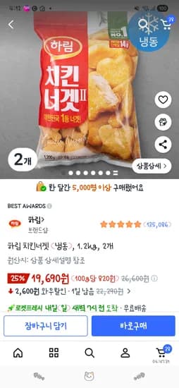하림 치킨너겟2 1.2kg 2개 17,720원