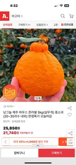 낭그늘 제주 하우스 한라봉 5kg 중소과 20~35과수 21,740원 무배