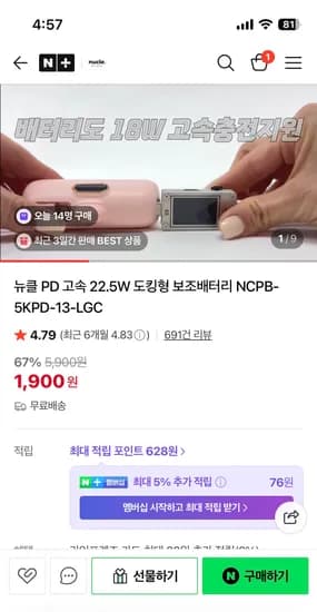 nucle 뉴클 5000mAh PD 고속 22.5W 도킹형 보조배터리
