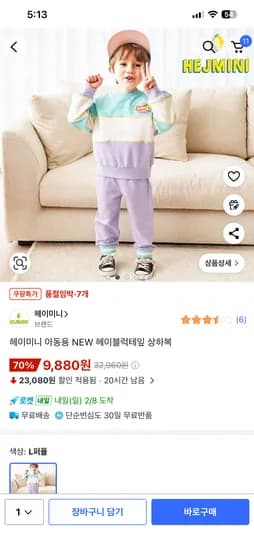 헤이미니 아동용 NEW 헤이블럭테잎 상하복 9,880원