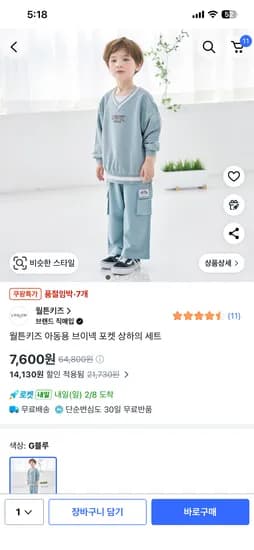 월튼키즈 아동용 브이넥 포켓 상하의 세트 7,600원