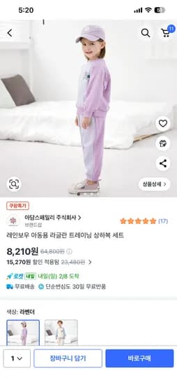 레인보우 아동용 라글란 트레이닝 상하복 세트 8,210원
