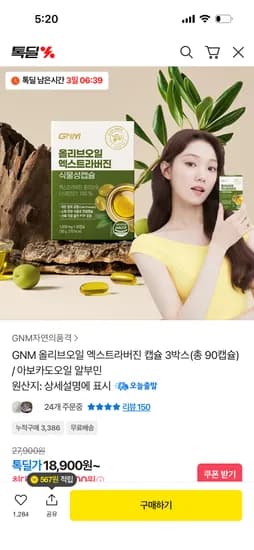 자연의품격 올리브오일 캡슐 6박스 180캡슐 33160원 무료배송