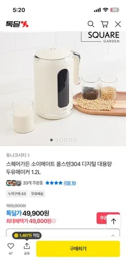 올스텐304 두유메이커 1.2L 49,800원