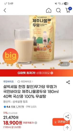 국민바이오 제주나물콩두유 180ml 40팩 18,900원