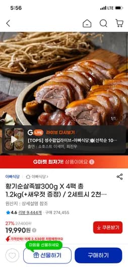 황기순족발 300g 4팩 +새우젓 증정 19,990원