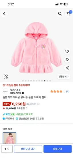 월튼키즈 여아용 유니콘 폼폼 보아퍼 점퍼 6,250원