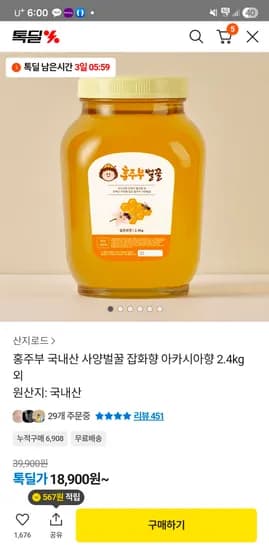 홍주부 국내산 사향벌꿀 2.4 kg 18,900원(무배)