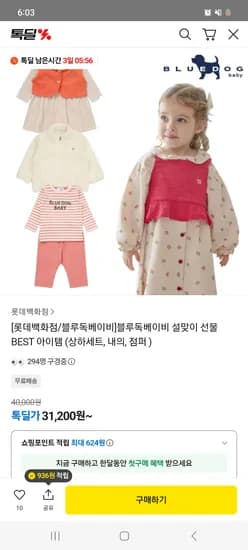 블루독베이비 멍멍상하세트 외 10종 31,200원