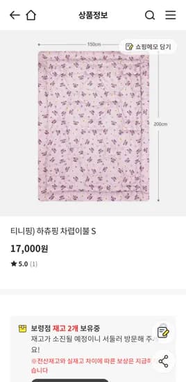 하츄핑 이불 17000원
