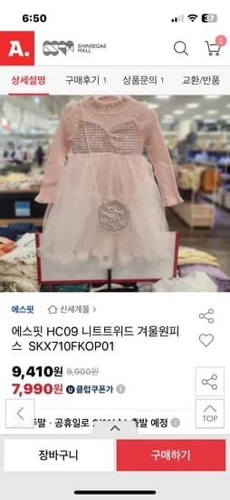 에스핏 니트 트위드원피스7990원유배(140사이즈)