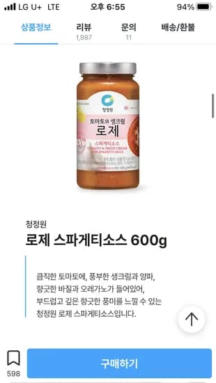 청정원 파스타소스 600g 4병+파우치1개증정 14,170원