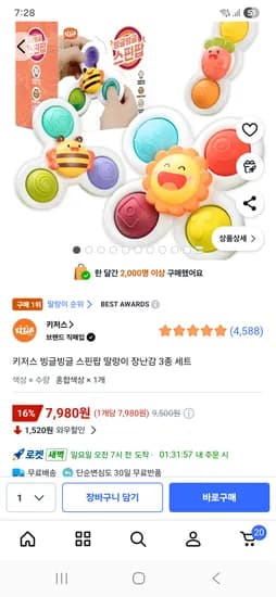 키저스 빙글빙글 스핀팝 딸랑이 장난감 3종 세트 7980원