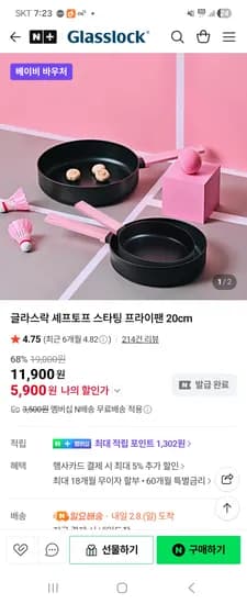글라스락 인덕션 후라이팬 20cm 5900원 무배(적립 천원넘음)