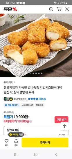 치킨치즈블럭 330g 3팩
