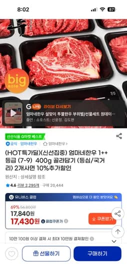 한우 국거리 200g 2팩 총 400g