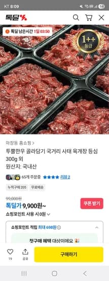 투뿔한우 골라담기 국거리 사태 육개장 등심 300g