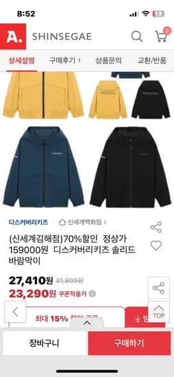 디스커버리키즈 바람막이 150 사이즈
