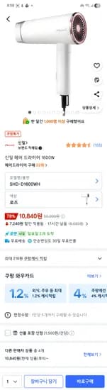 신일 헤어드라이어 10,840