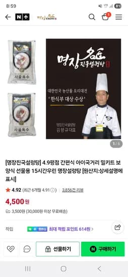 명장진국설렁탕 간편식 아이사골국 보양식