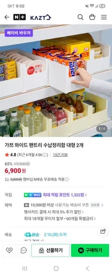 가쯔 베이비쿠폰 팬트리 수납정리함 대형 4개
