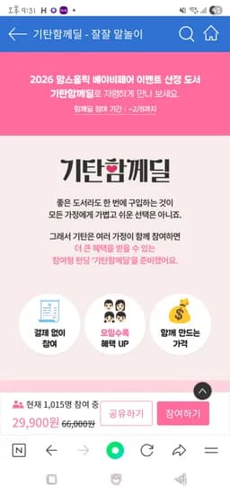 기탄공홈 베이비 통합발달전집 잘잘 말놀이 16종