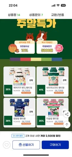 로맘스 기저귀 전라인 균일가 8팩