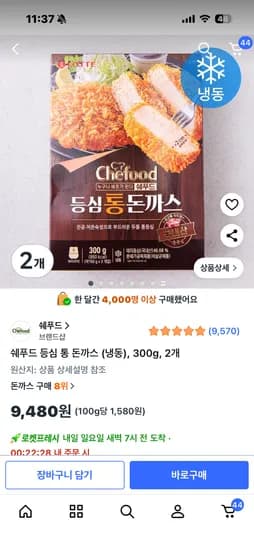 쉐푸드 등심 통 돈까스 2개