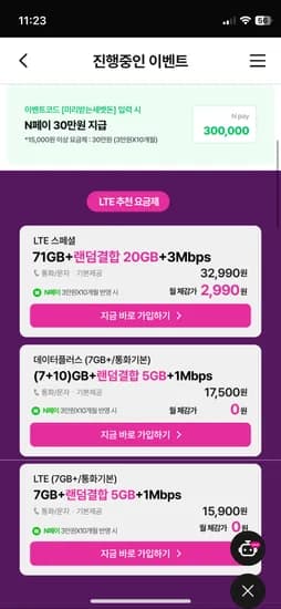 유모바일 10개월간 12GB 1Mbps 무제한 캐시백 추가지원 5일간