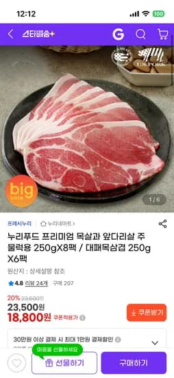 누리푸드 미국산 주물럭용 250g 8팩