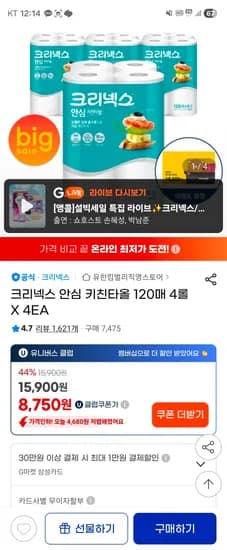 크리넥스 안심 키친타올 120매 4롤 4팩