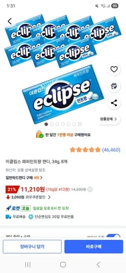 이클립스 페퍼민트향 캔디 34 g 8개