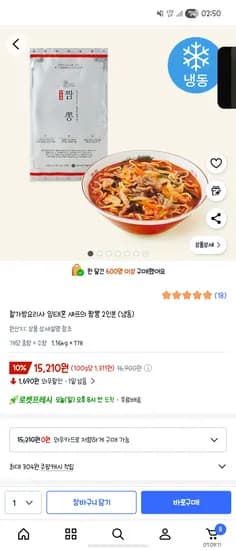 도량 철가방요리사 임태훈 셰프의 짬뽕 2인분