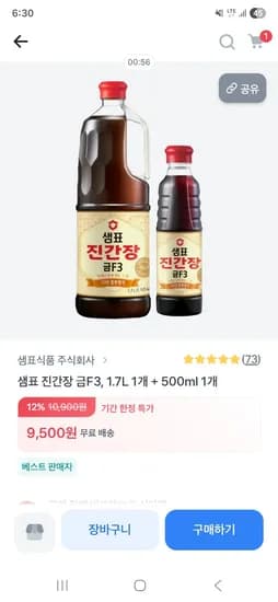 샘표 진간장 금F3 1.7L 1개 500ml 1개